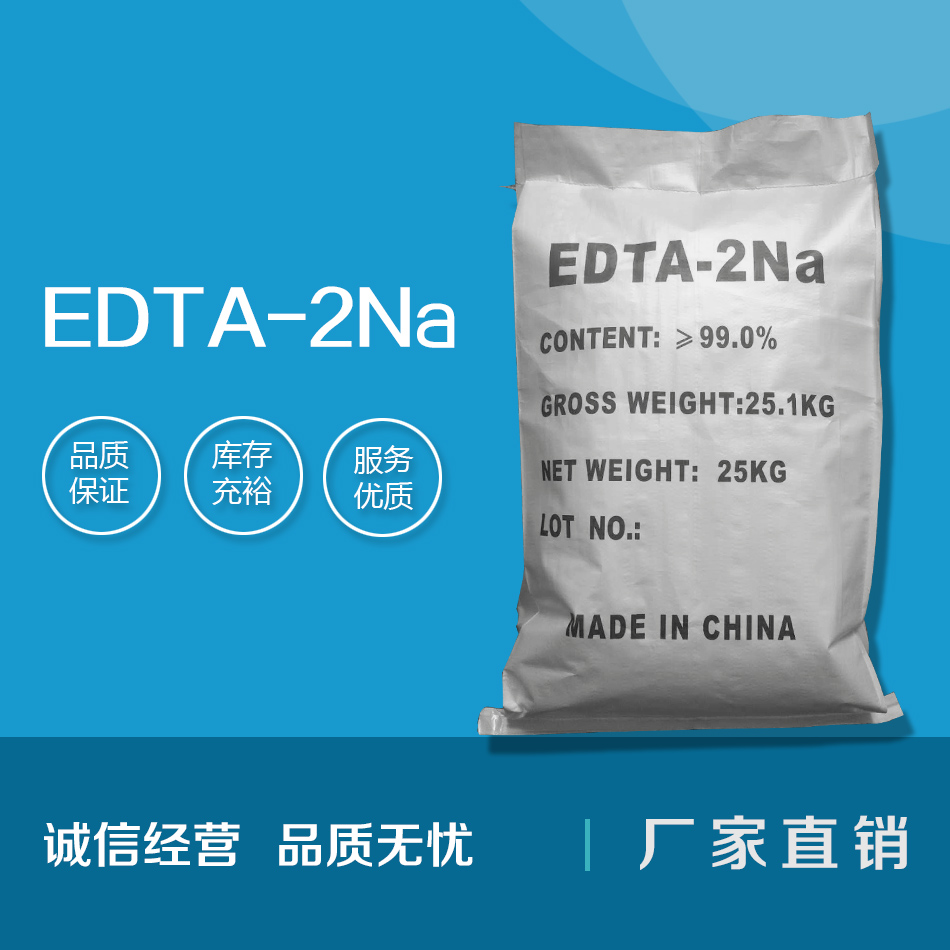 EDTA-2Na